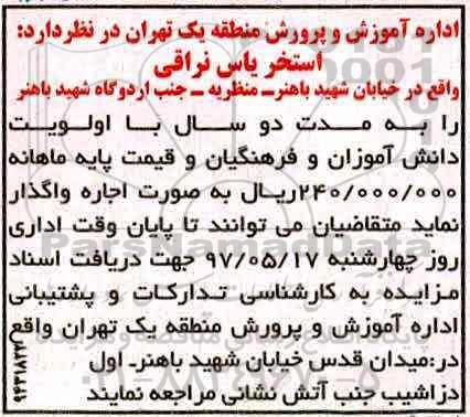 مزایده ، مزایده واگذاری اجاره استخر