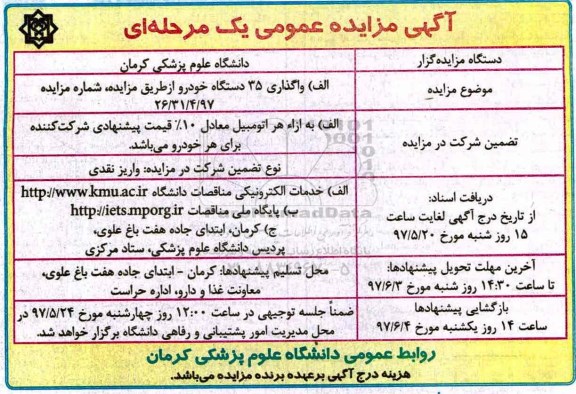 مزایده , مزایده 35 دستگاه خودرو