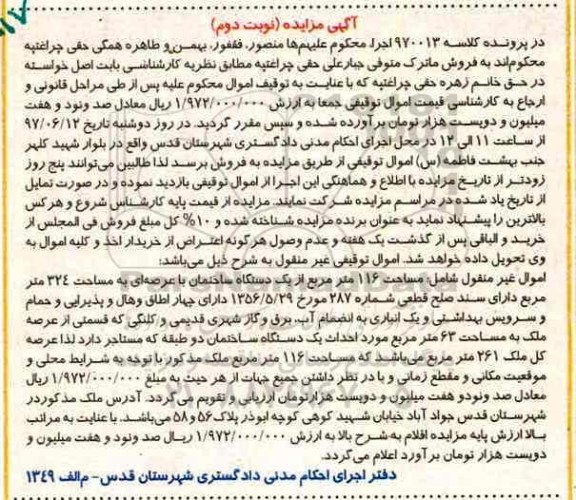 مزایده,مزایده ساختمان مساحت عرصه 324 متر نوبت دوم