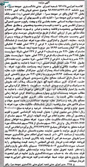 مزایده,مزایده ششدانگ مغازه مساحت 16.94متر قطعه سه تفکیکی