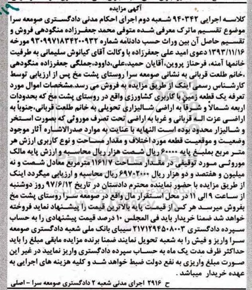 مزایده,مزایده یک قطعه زمین کاربری کشاورزی مساحت 1161.7متر