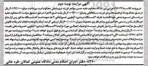 مزایده,مزایده فروش 3 دستگاه دربندی 1 کیلویی 