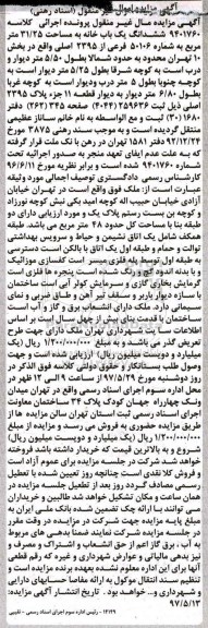 مزایده,مزایده ششدانگ یکباب خانه مساحت 31.25متر