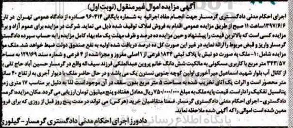 مزایده,مزایده ملک بصورت دو نبش با پلاک ثبتی 1824 فرعی