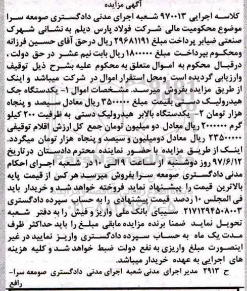 مزایده, مزایده یک دستگاه جک هیدرولیک، یک دستگاه بالابر هیدرولیک 