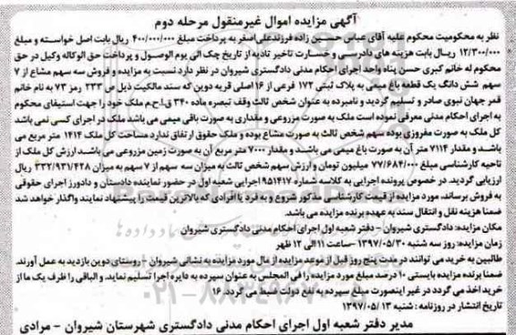 مزایده,مزایده باغ میمی به پلاک ثبتی 172 فرعی از 16 اصلی نوبت دوم