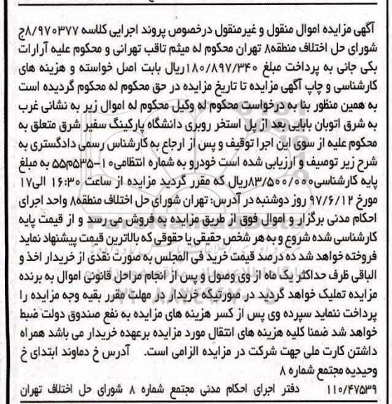 مزایده,مزایده خودرو