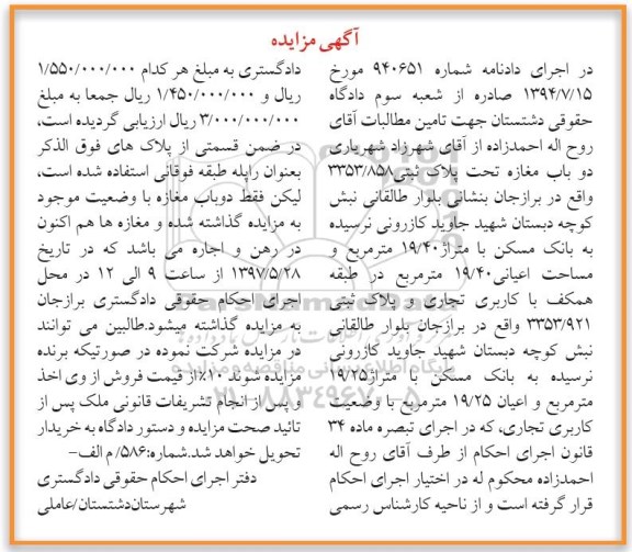 مزایده,مزایده دو باب مغازه مساحت 19.40 و 19.25متر