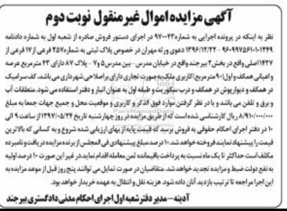 مزایده ,مزایده پلاک ثبتی به شماره 257 فرعی کاربری تجاری نوبت دوم 