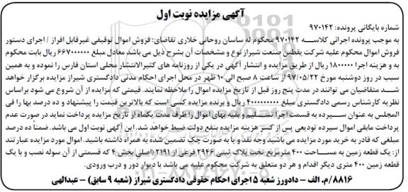 مزایده ,مزایده یک قطعه زمین مساحت 400 متر نوبت اول