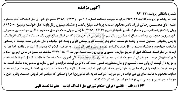 مزایده,مزایده یک دستگاه اتاق رنگ اتوماتیک