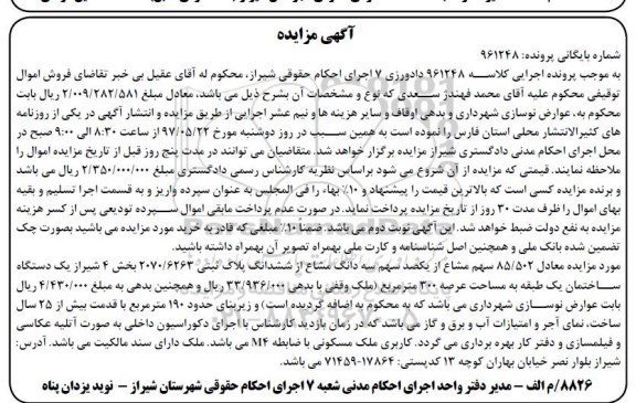 مزایده ,مزایده ساختمان یک طبقه عرصه سیصد متر
