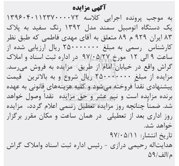 مزایده, مزایده یک دستگاه سمند مدل 1392