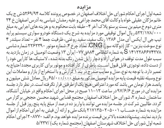مزایده,مزایده یک دستگاه خودرو سواری سیستم پراید