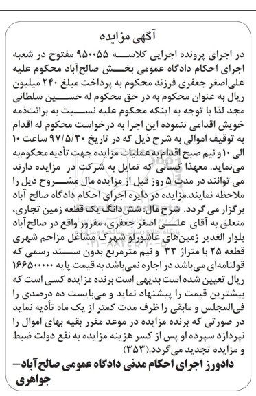 مزایده ,مزایده ششدانگ زمین تجاری مساحت 33 و نیم متر