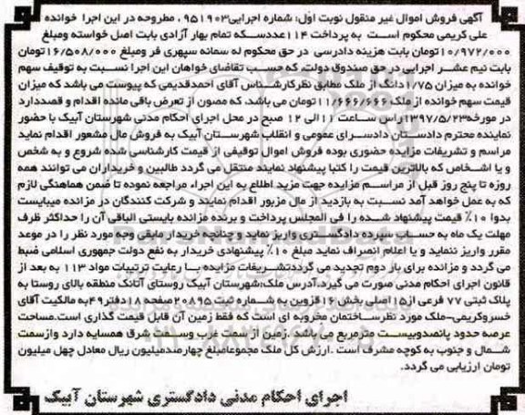 مزایده,مزایده پلاک ثبتی 77 فرعی از 15 اصلی بخش 16 قزوین