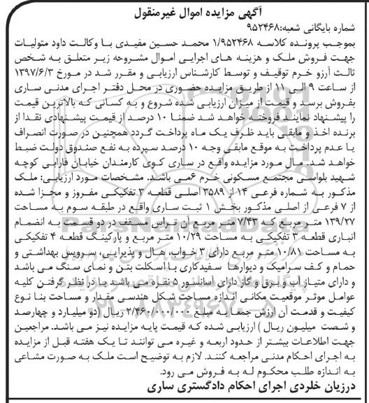 مزایده,مزایده ملک قطعه سه تفکیکی مساحت 139.27متر