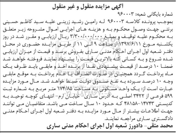 مزایده,مزایده یک واحد مسکونی مساحت 174.85متر