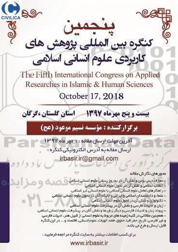 پنجمین کنگره بین المللی پژوهش های کاربردی