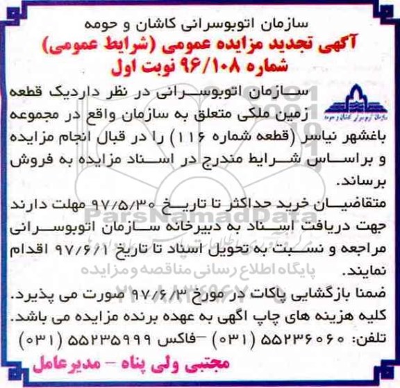 مزایده ,مزایده فروش یک قطعه زمین ملکی مجموعه باغشهر نیاسر