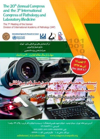 بیستمین همایش سالانه و سومین همایش بین المللی 