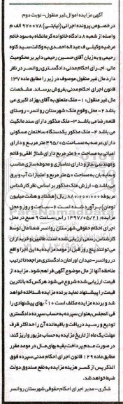 مزایده,مزایده ملک ساختمان مسکونی عرصه 495.05متر