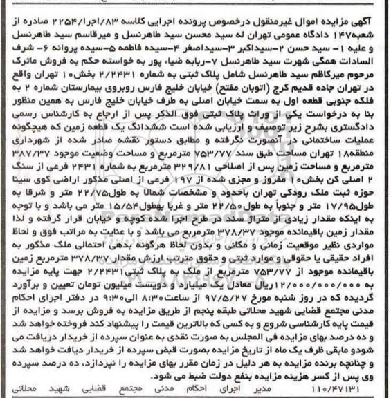 مزایده,مزایده ششدانگ زمین مساحت 753.77متر