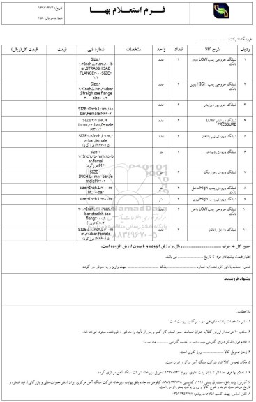 استعلام , استعلام شیلنگ خروجی پمپ LOW روی تانک 