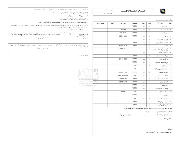 استعلام بها، فرم استعلام بها کیف ابزار کار...
