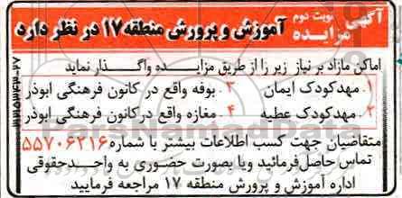 آگهی مزایده, مزایده اماکن مازاد... نوبت دوم