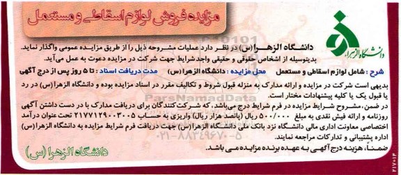 آگهی مزایده,مزایده لوازم اسقاطی و مستعمل