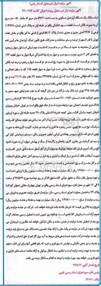 مزایده,مزایده آپارتمان مسکونی مساحت 59.21متر