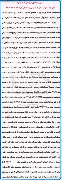 مزایده,مزایده آپارتمان طبقه دوم مساحت 57.80متر