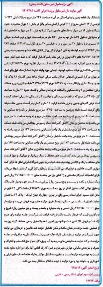 مزایده,مزایده ششدانگ زمین با بنای احداثی 249متر 