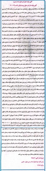 مزایده,مزایده آپارتمان طبقه اول مساحت 91.95متر 
