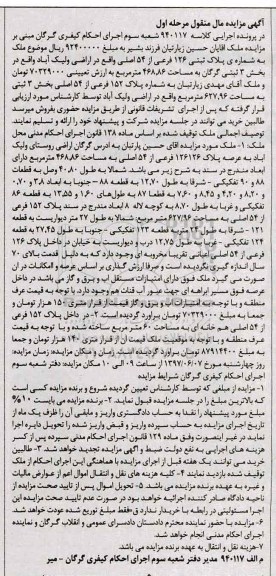 مزایده ,مزایده ملک مساحت 468.86متر نوبت اول