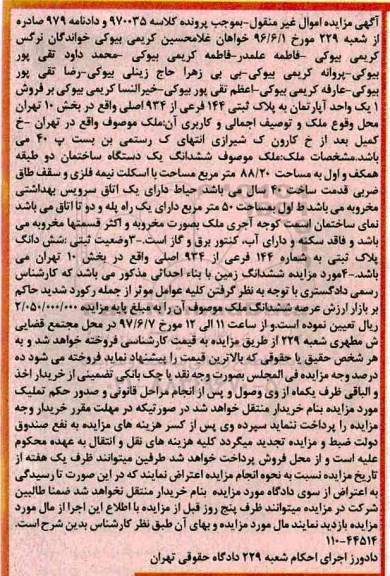مزایده,مزایده آپارتمان به پلاک ثبتی 144 فرعی بخش ده تهران
