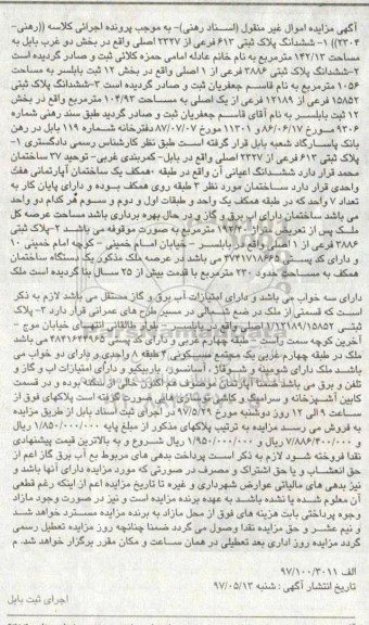 مزایده,مزایده ششدانگ پلاک ثبتی 613 فرعی از 2327 اصلی 142.13متر 