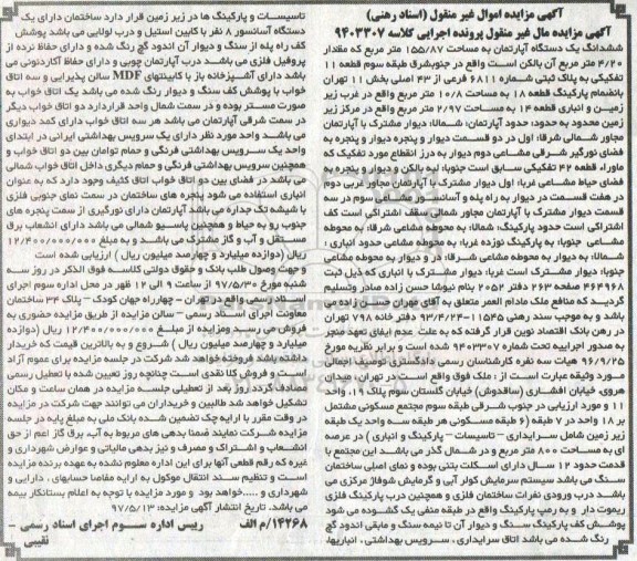 مزایده,مزایده ششدانگ آپارتمان مساحت 155.87متر