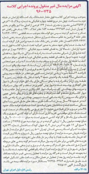 مزایده,مزایده آپارتمان طبقه دوم مساحت چهل متر