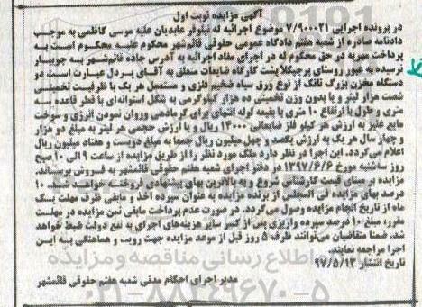 مزایده ,مزایده دو دستگاه مخزن بزرگ تانک