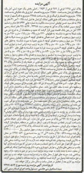 مزایده ,مزایده آپارتمان مساحت 125.50متر 