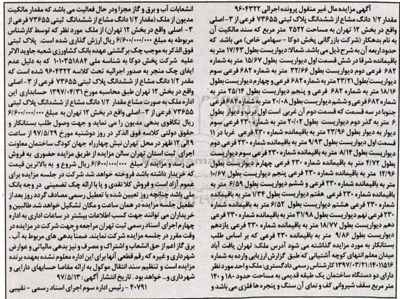 مزایده,مزایده 1.2 دانگ مشاع از پلاک ثبتی مساحت 2522متر