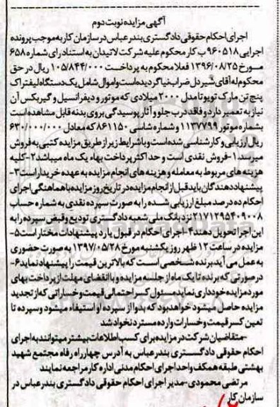 مزایده,مزایده یک دستگاه لیفتراک