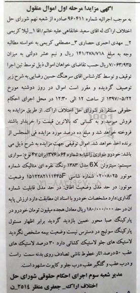 آگهی مزایده, مزایده خودرو سواری زانتیا سیستم سیتروئن 6x