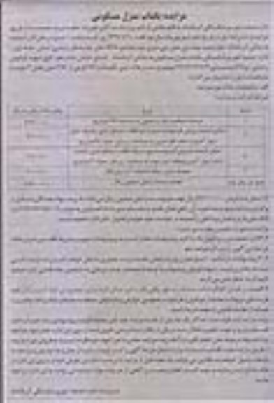 مزایده,مزایده فروش منزل مسکونی عرصه نود و هفت متر