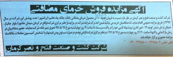 اگهی مزایده , مزایده خرمای مضافتی 
