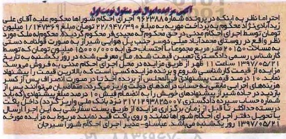 مزایده,مزایده ملک مساحت 20150متر نوبت اول