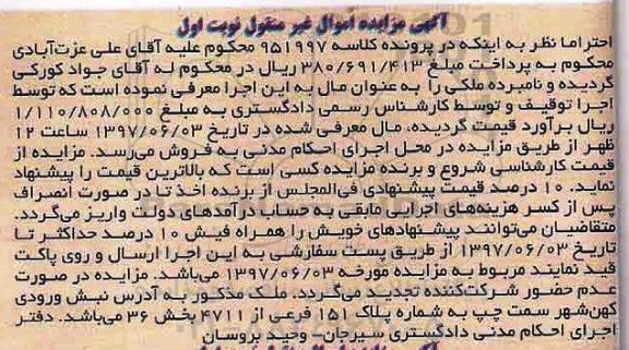 مزایده ,مزایده ملک به پلاک ثبتی 151 فرعی نوبت اول