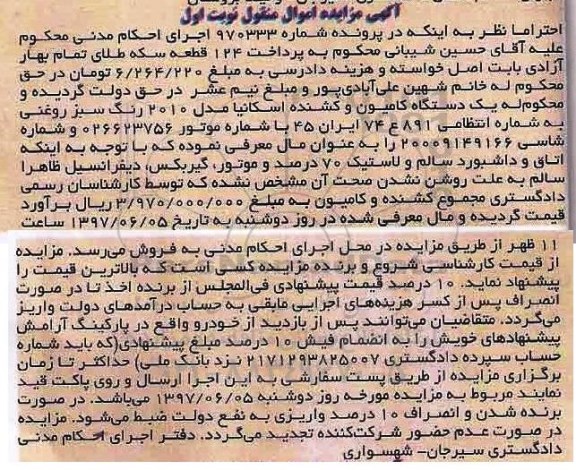 مزایده یک دستگاه کامیون کشنده